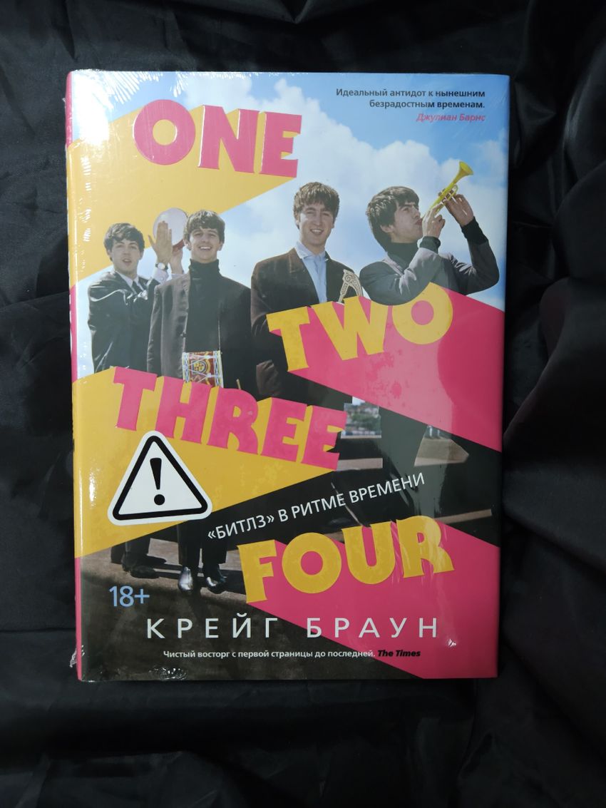 One Two Three Four. "Битлз" в ритме времени