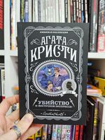 Убийство в "Восточном экспрессе"
