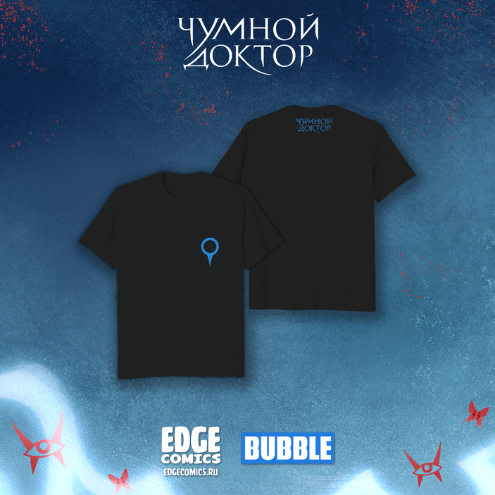 Чумной Доктор Crowdfunding: Футболка &quot;Чумной Доктор&quot; (чёрная)