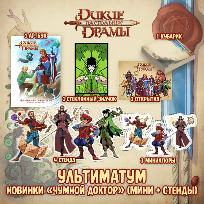 BUBBLE ДНД Краудфандинг