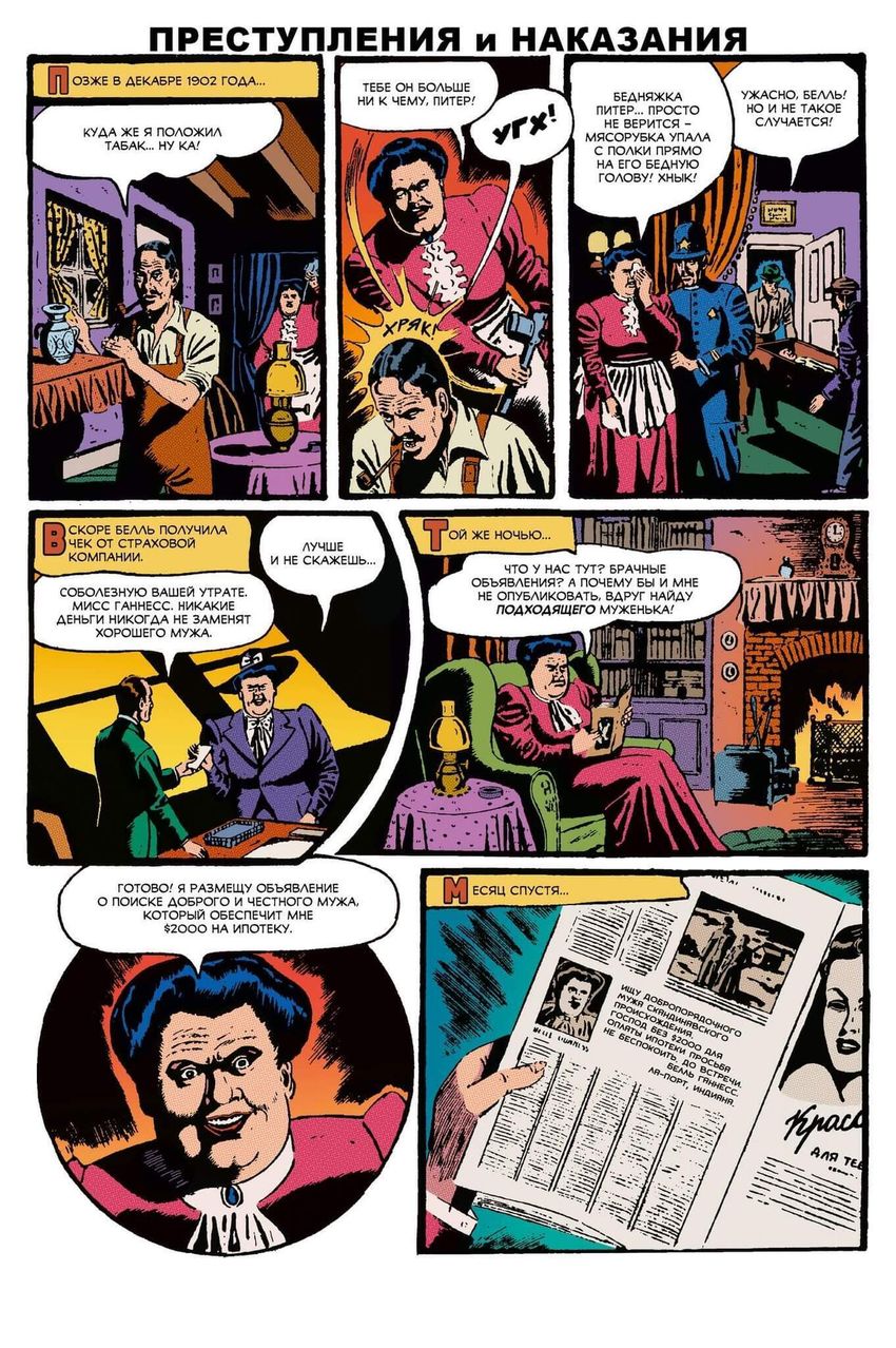 Древние Комиксы. Преступления и наказания