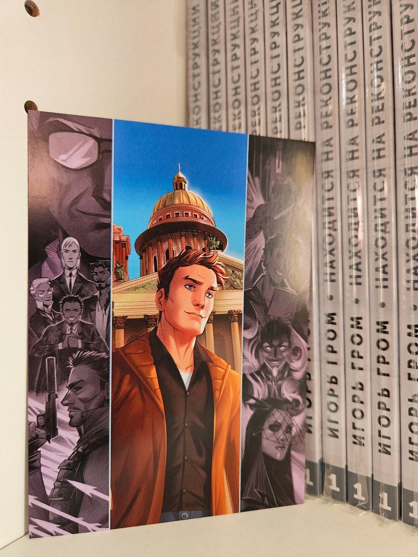 Открытка "Игорь Гром: Завтра"