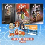 «Союз: Начало» Crowdfunding