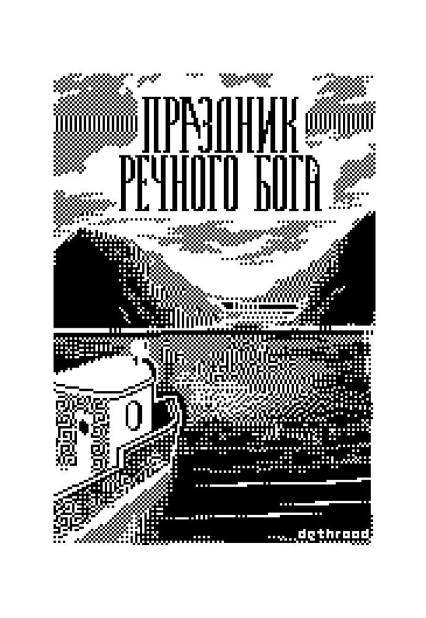 У//бищные истории. Праздники