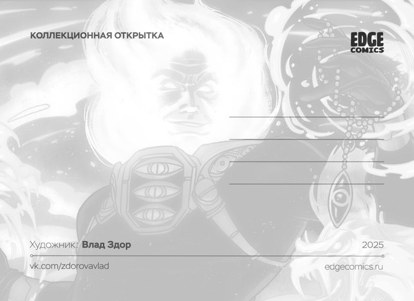 Открытка "Spider-Man Villains: Mysterio" (Ultimate)