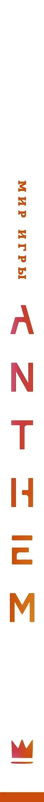 Мир игры Anthem