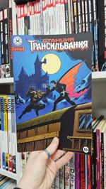 Древние Комиксы. Станция Трансильвания (Эксклюзив магазинов комиксов)