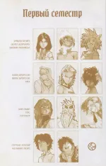 Академия Стрэнджа. Первый семестр (твердый переплет)