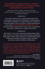 Dark Souls: за гранью смерти. Книга 2. История создания Bloodborne, Dark Souls III