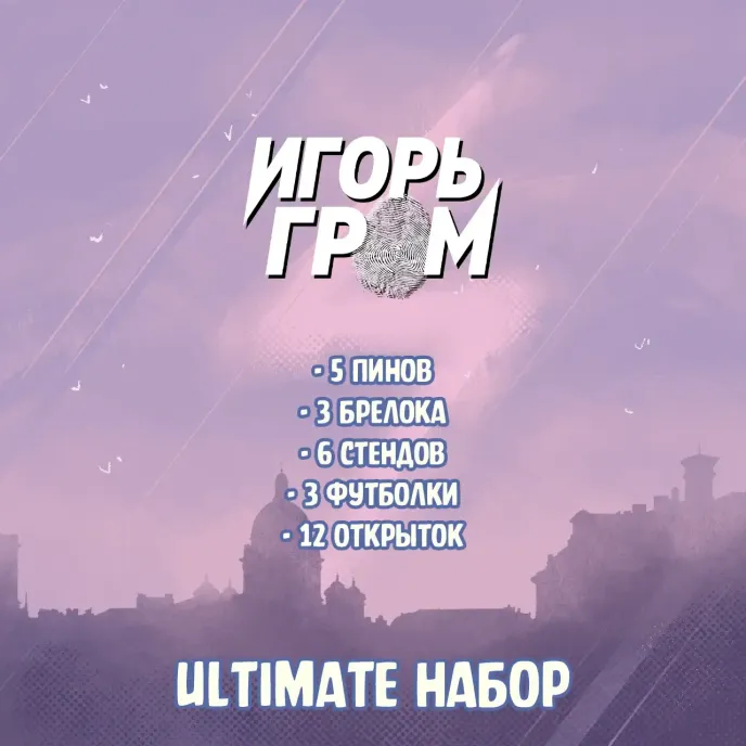 Игорь Гром Crowdfunding