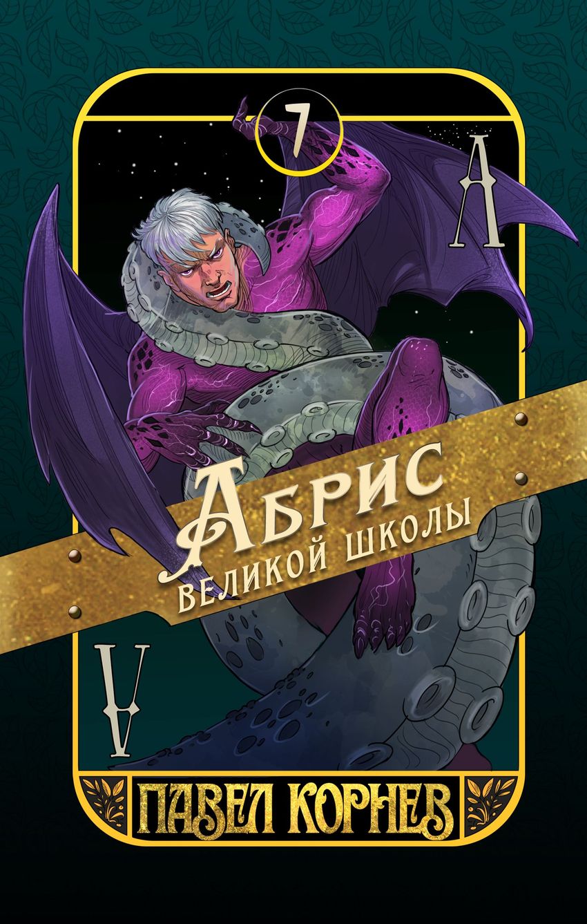 Абрикос великой школы