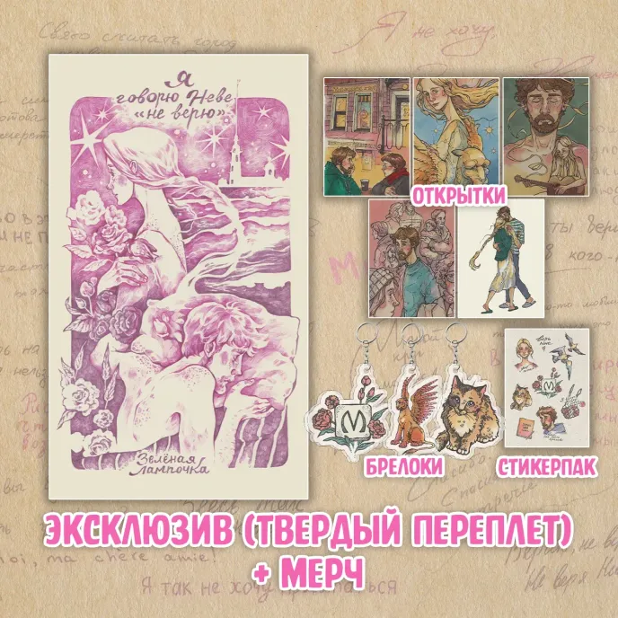 Зеленая Лампочка Crowdfunding