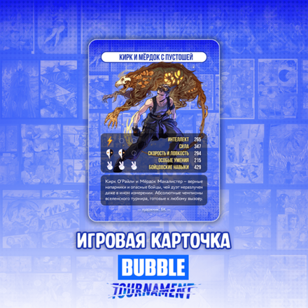 Лимитированный стенд "BUBBLE Tournament: Огнепоклонник"
