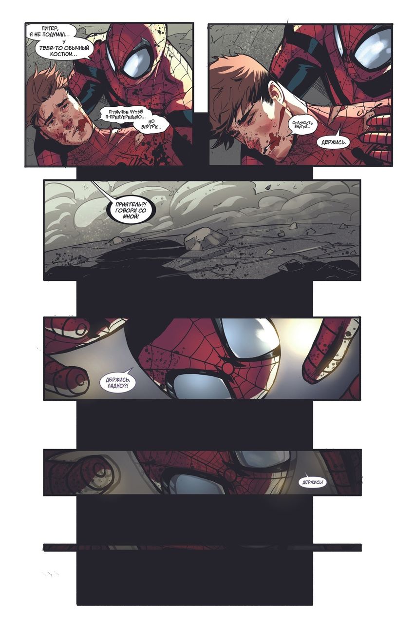 Удивительный Человек-Паук: За гранью 1 том