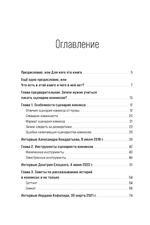 Учебник сценарной кухни. Простые рецепты для сценариста комиксов