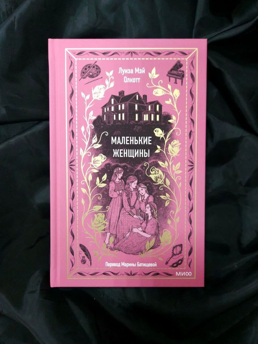 Маленькие женщины