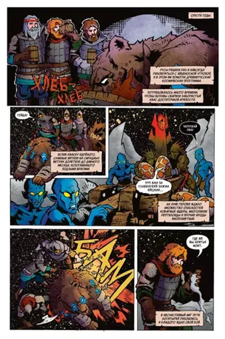 Русы против Ящеров: На Луне