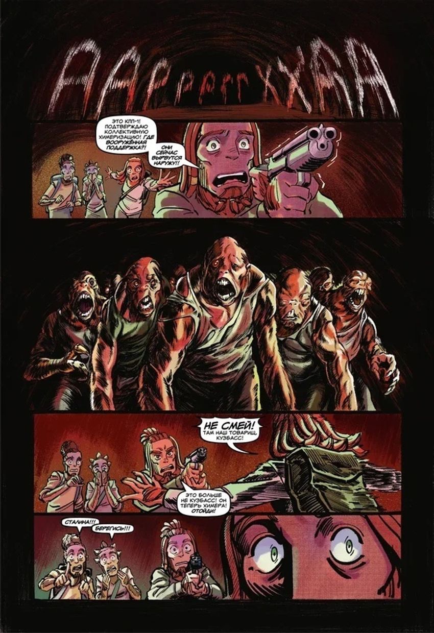 Первый отряд #3