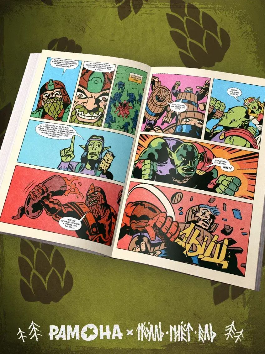 Тролль гнет ель: В поисках Хмъёльнира