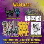 Warcraft Краудфандинг