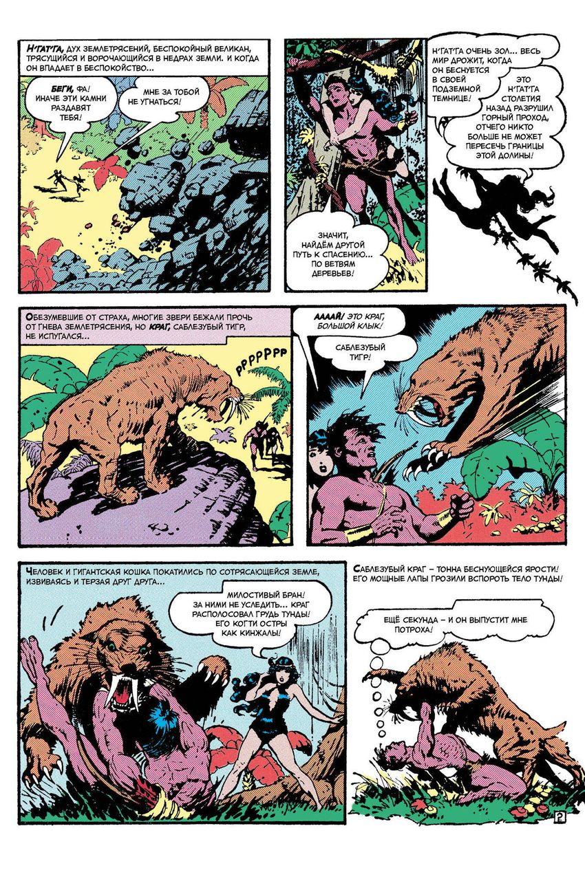 Древние комиксы. Тунда — владыка Конго