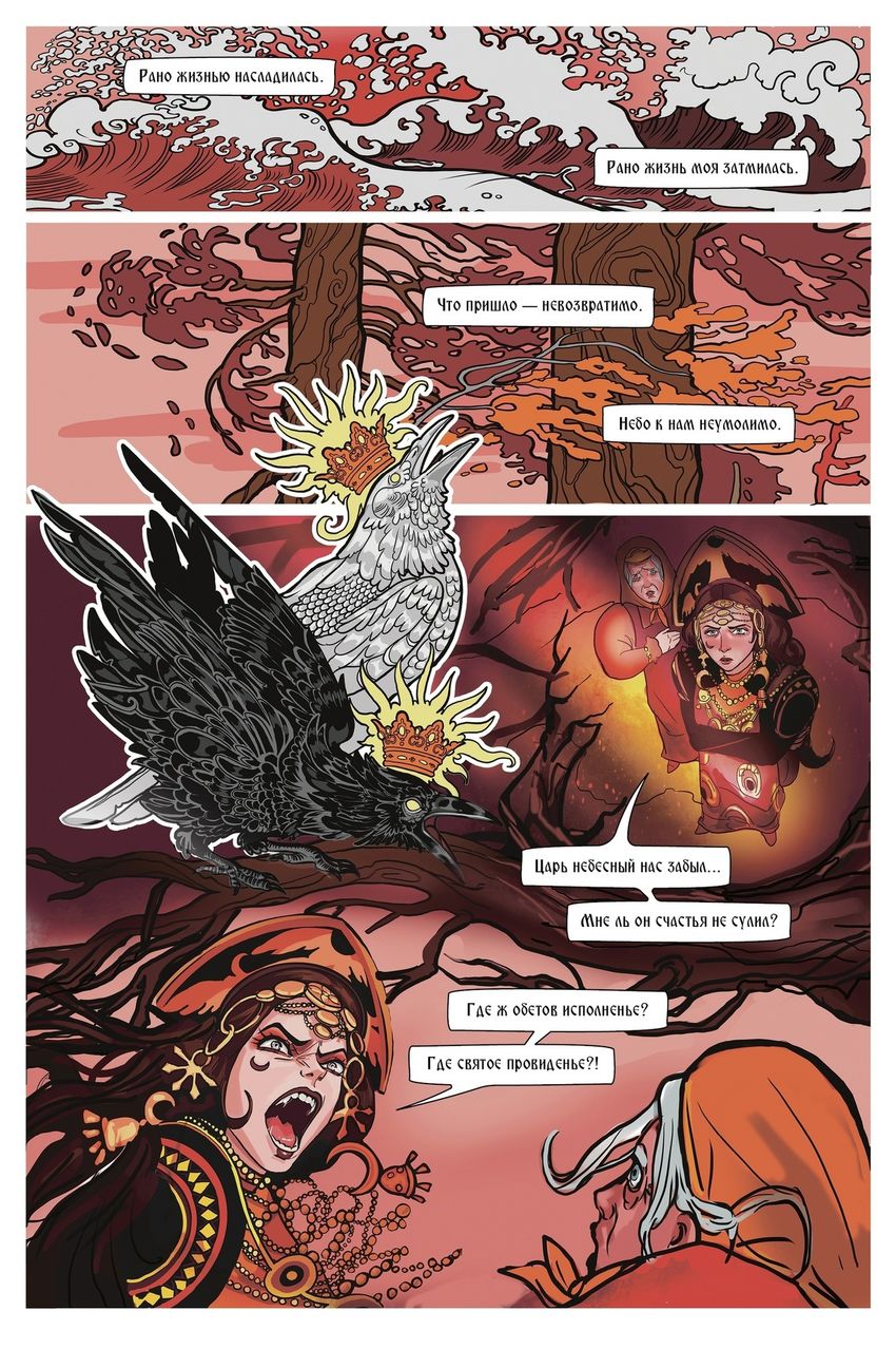 Классика в комиксах. Жуковский. Светлана и Людмила