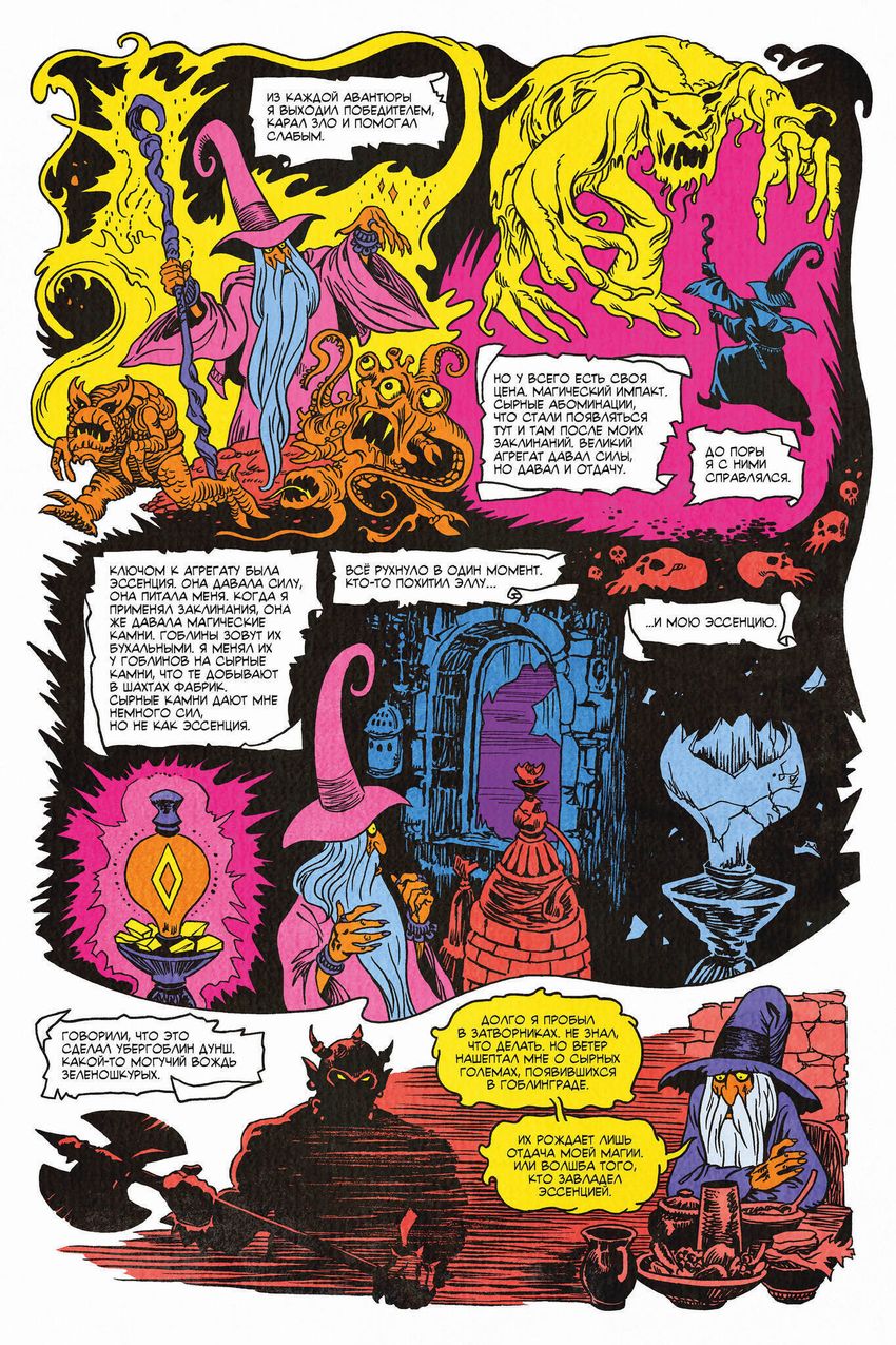 Плесень предательства