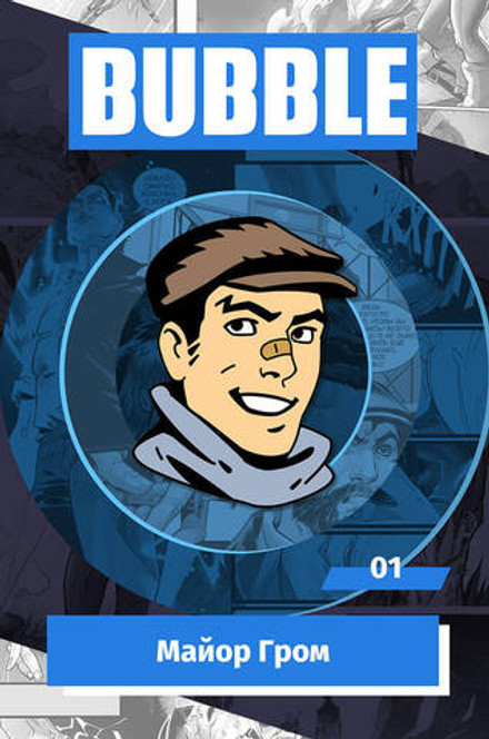 Металлический пин "BUBBLE #01: Майор Гром"