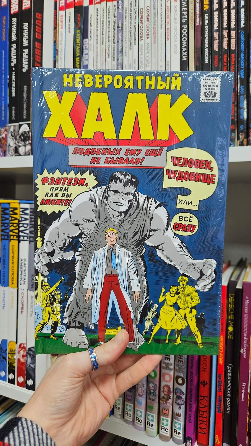 Классика Marvel. Невероятный Халк