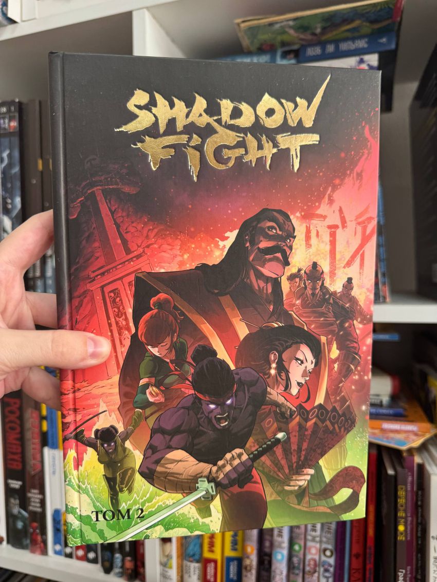 Shadow Fight. Том 2