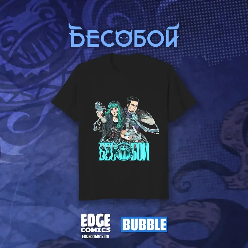 Бесобой Crowdfunding: Футболка «Бесобои»
