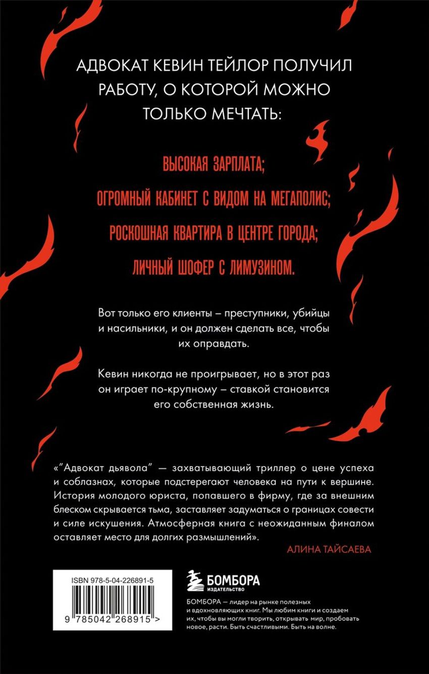 Адвокат дьявола
