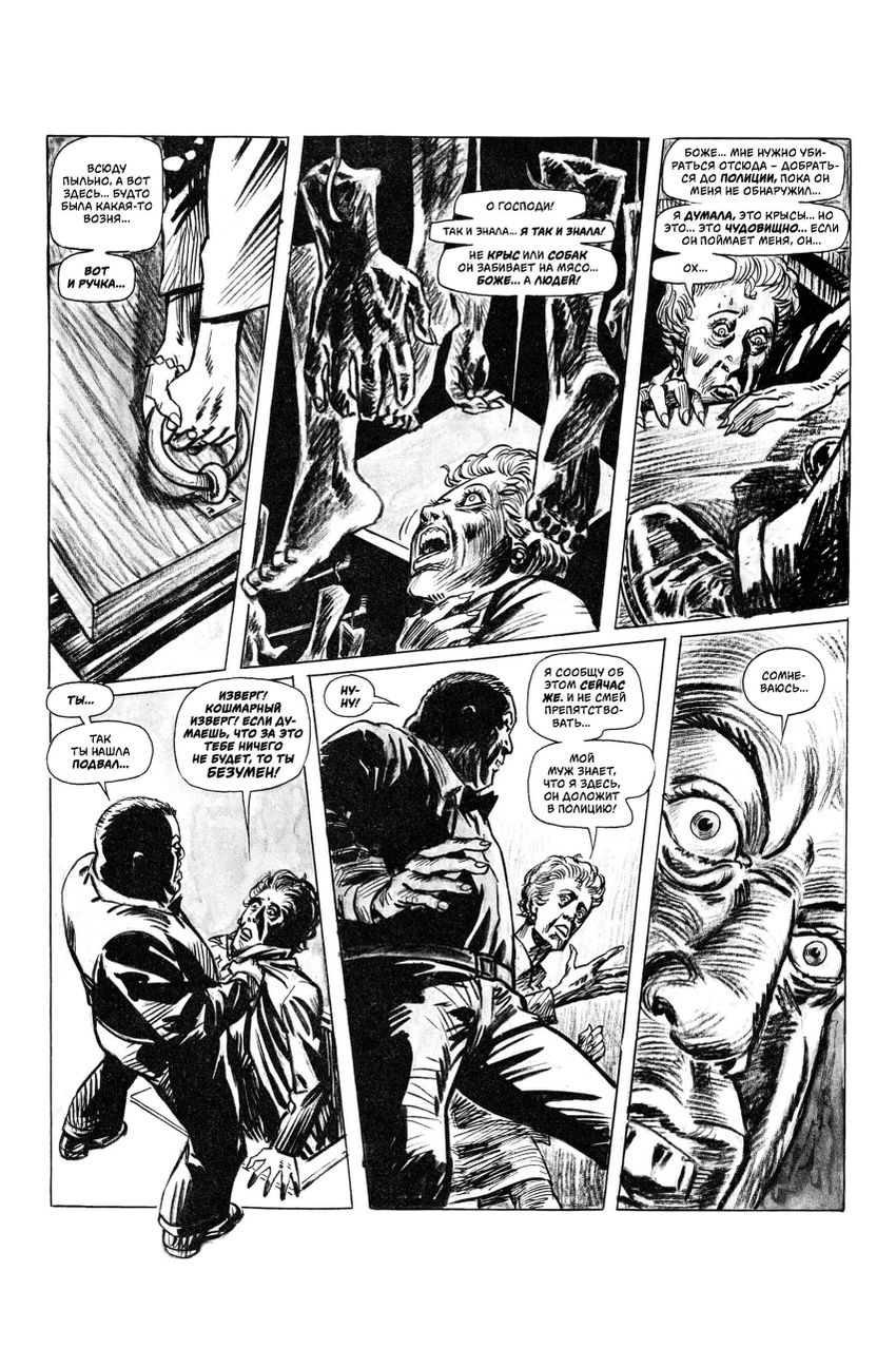 Древние Комиксы. Крик (Обычная обложка)