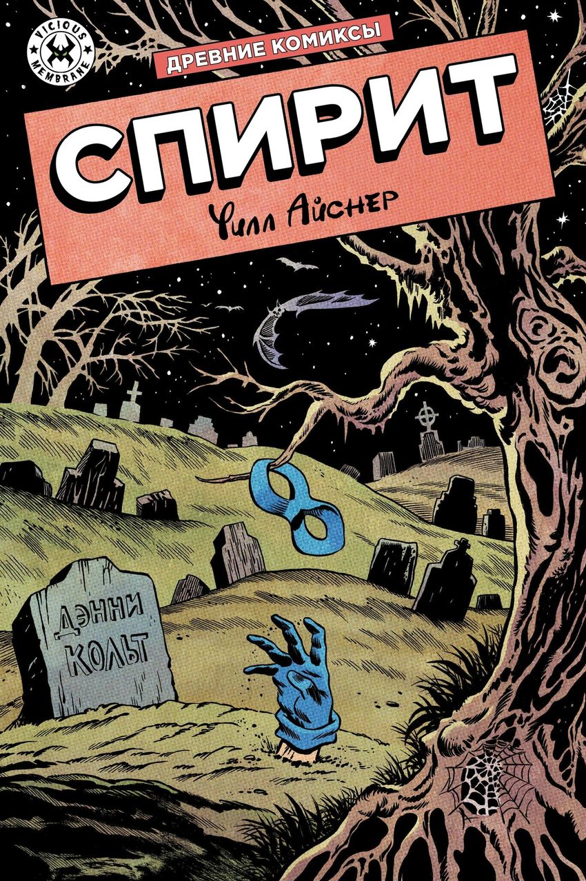 Спирит. Регулярная обложка