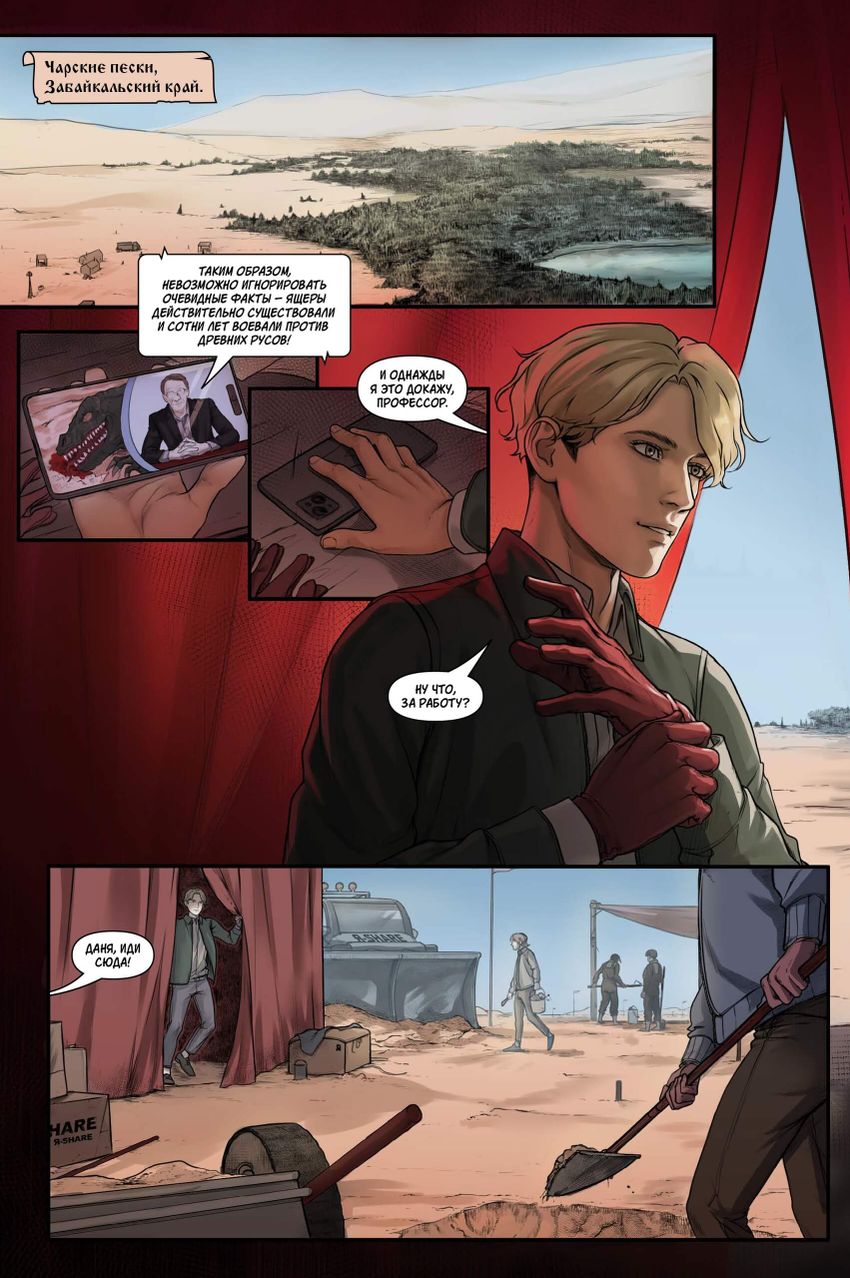 Русы против Ящеров XXI (Бланковая обложка)