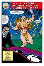 Что если? Крэйвен убил Человека-Паука