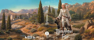 Проклятый горн. Коллекционное издание (открытка в подарок)