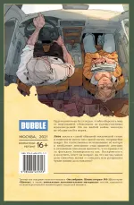 Экслибриум. Жизнь вторая. Том 3: Щепки