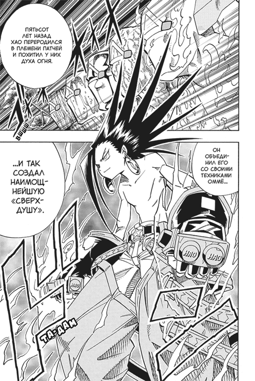 Король шаманов. Том 8