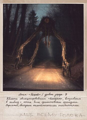 Открытка "Аномалии Леший"