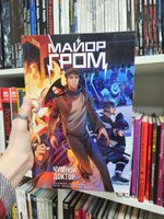 Майор Гром. Чумной Доктор. Делюкс издание