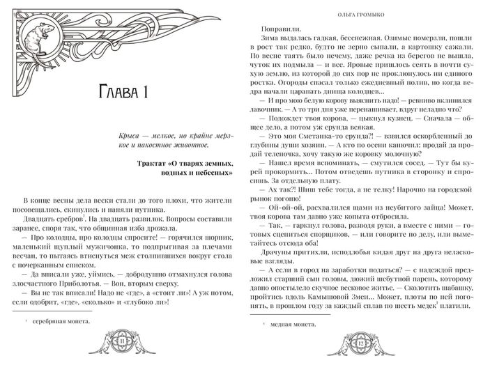 Год крысы. Коллекционное издание