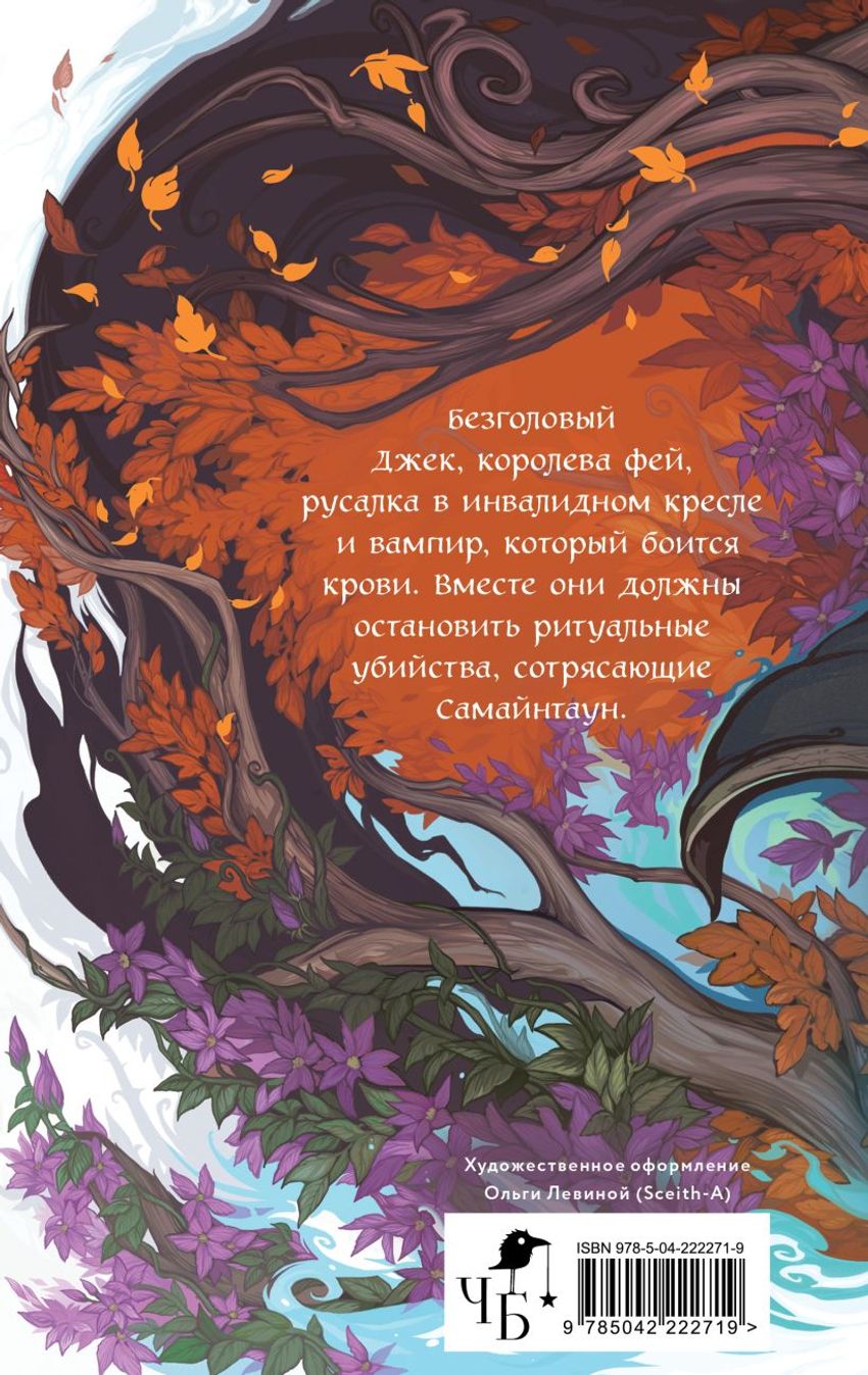 Самайнтаун (подарочное издание)
