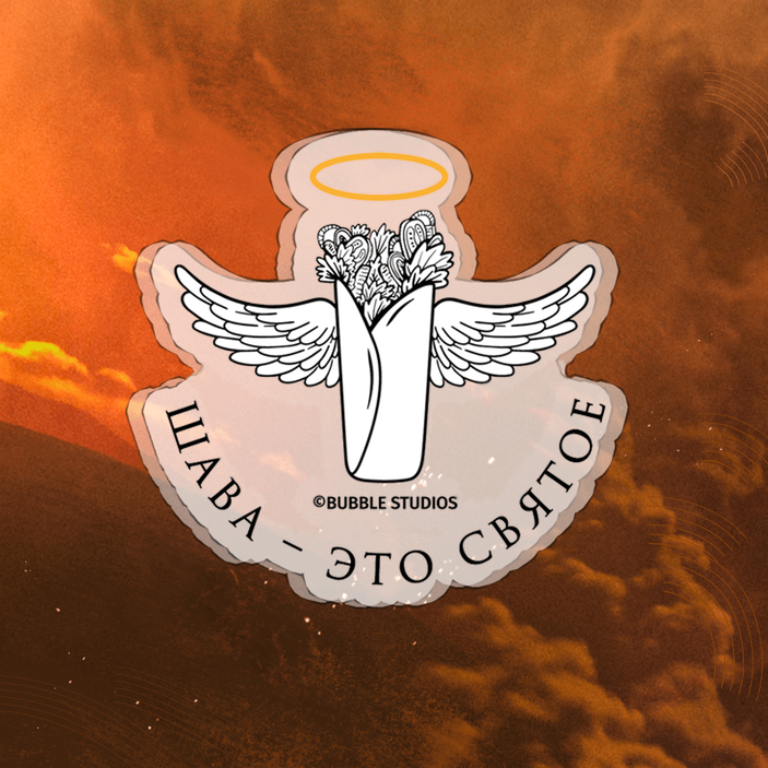 Акриловый брелок &quot;Майор Гром: Шава - это святое&quot;