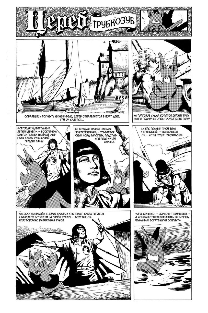 Цереб. Том 2. Мечи Цереба (Эксклюзив EDGE)