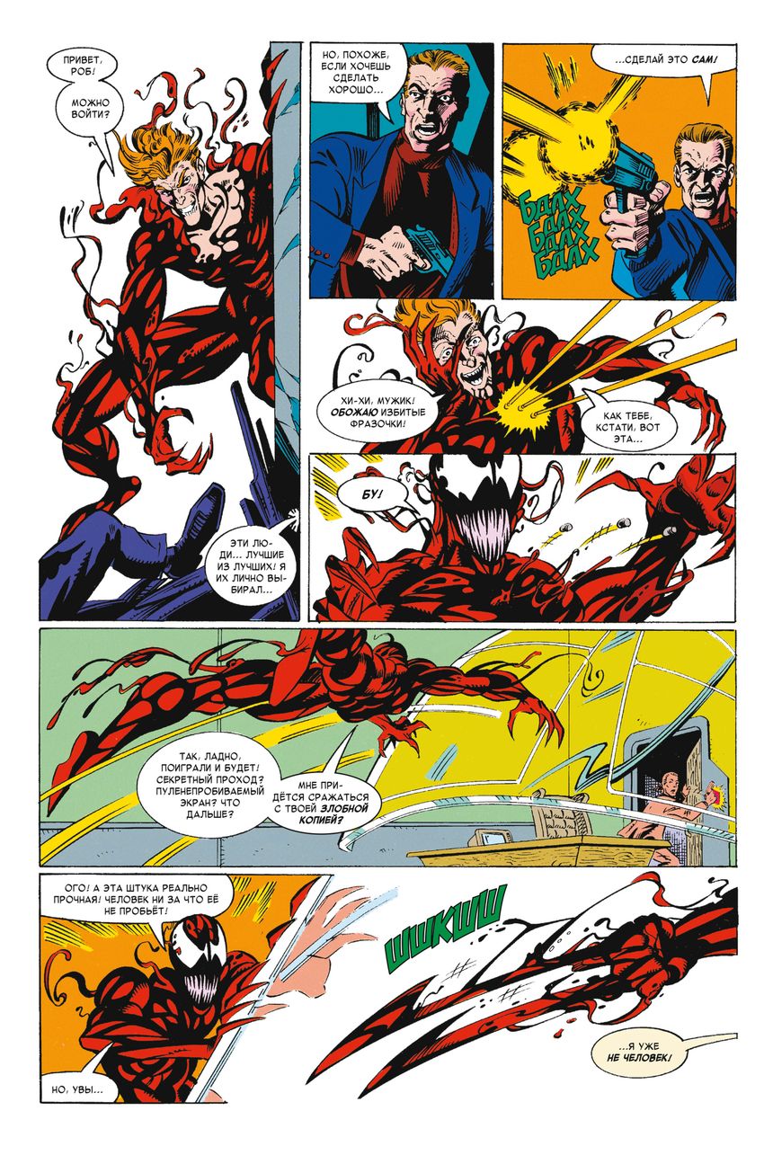 Удивительный Человек-Паук #361-363 (Первое появление Карнажа)