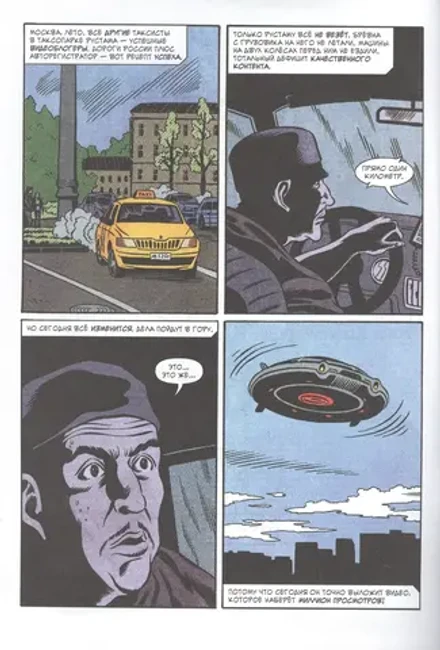 Вор теней против бандитов-футуристов