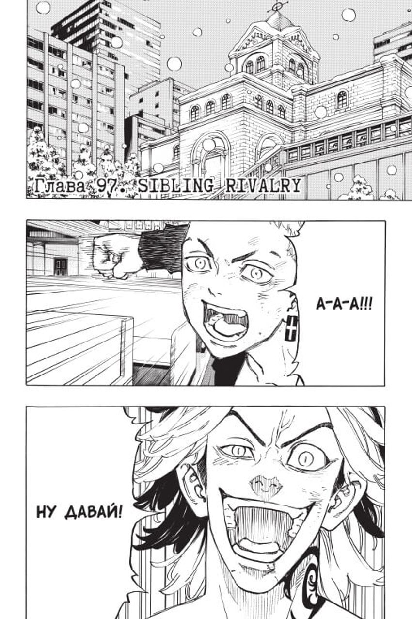 Токийские Мстители. Том 6