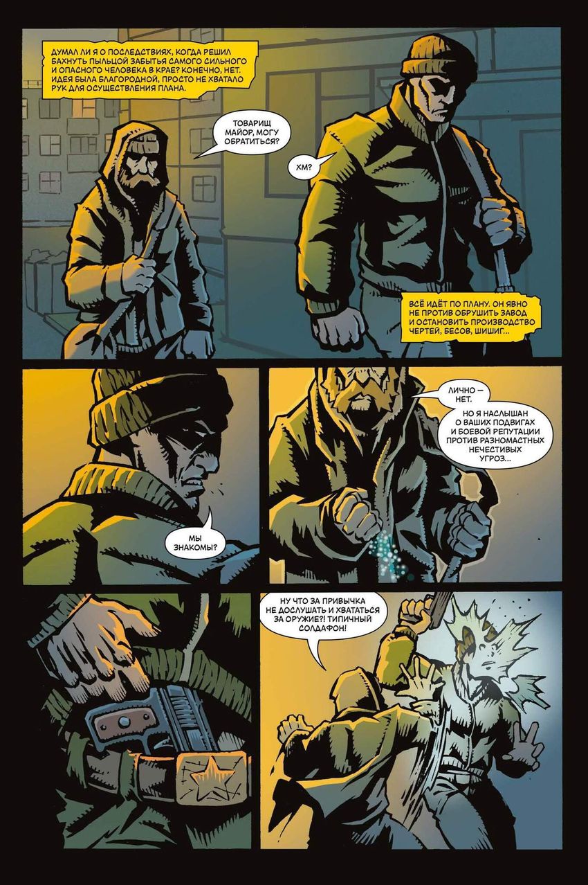 Бич. Железная рука (эксклюзив магазинов комиксов)