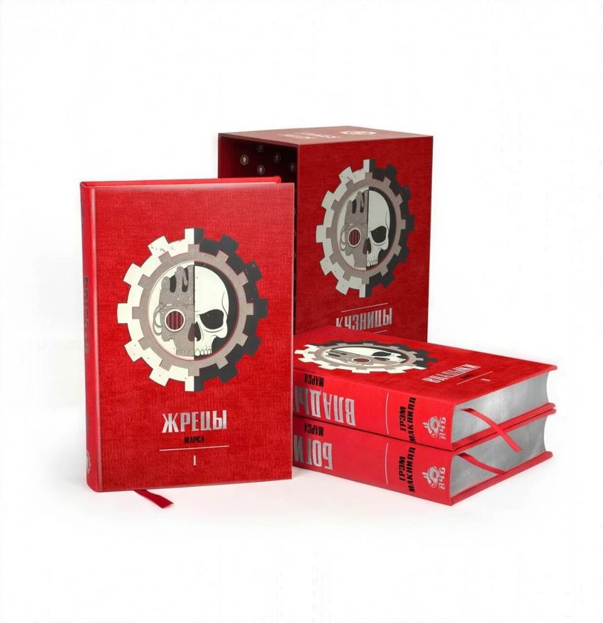 Warhammer. Кузницы Марса. Лимитированное издание + слипкейс